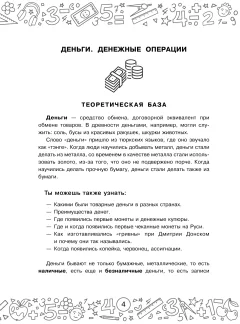 Учебное пособие АСТ Финансовая грамотность. 5 класс, мягкая обложка (Хомяков Дмитрий) — фото 5