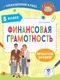 Учебное пособие АСТ Финансовая грамотность. 5 класс, мягкая обложка (Хомяков Дмитрий) — фото 8