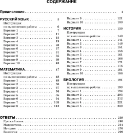 Учебное пособие АСТ Русский язык. Математика. История. Биология. 5 класс — фото 4