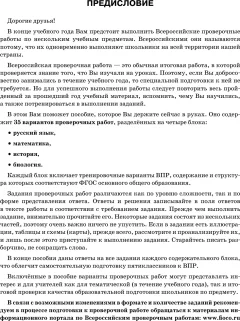 Учебное пособие АСТ Русский язык. Математика. История. Биология. 5 класс — фото 5