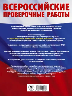 Учебное пособие АСТ Русский язык. Математика. История. Биология. 5 класс — фото 7