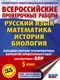 Учебное пособие АСТ Русский язык. Математика. История. Биология. 5 класс — фото 8