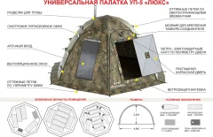 Палатка Берег УП-5 Люкс (восьмиместная) — фото 2