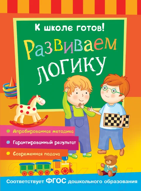 Развивающие карточки Росмэн Готовимся к школе 5+. Развиваем логику