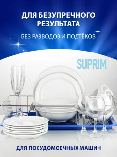 Ополаскиватель для посудомоечных машин Suprim 5л — фото 7