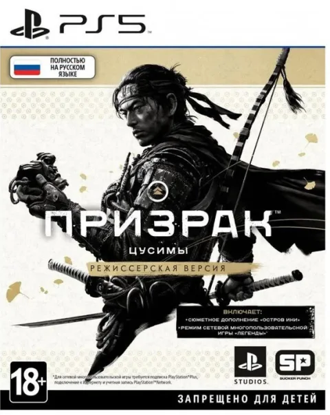 Игра для игровой консоли PlayStation 5 Ghost of Tsushima Director's Cut (EU pack, RU version)