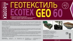 Геотекстиль Ecotex 60мк 25х1.6 (40м2) — фото 4