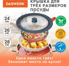 Крышка стеклянная Daswerk Универсальная / 607589 (антрацит) — фото 3
