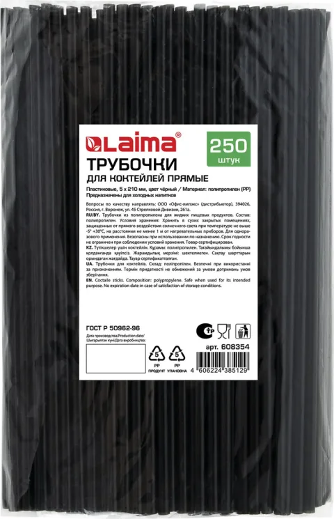 Набор одноразовых трубочек Laima 608354 (250шт, черный)