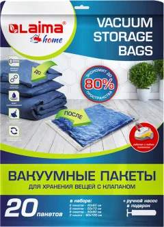 Набор вакуумных пакетов Laima Для хранения вещей / 608926 (20шт) — фото 1
