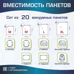 Набор вакуумных пакетов Laima Для хранения вещей / 608926 (20шт) — фото 3