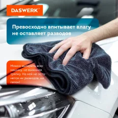 Набор салфеток для автомобиля Daswerk Супервпитывающие / 609485 (2 шт.) — фото 9