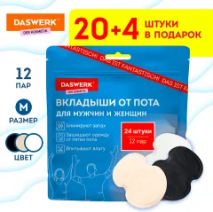 Набор вкладышей от пота Daswerk 609986 (М, 24шт, белый/бежевый/черный) — фото 6