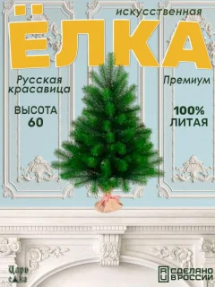 Ель искусственная Царь елка Русская красавица премиум / РКП-60 — фото 2
