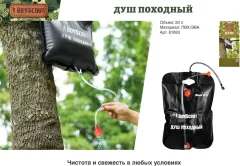 Походный душ Boyscout 61083 — фото 3