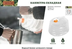 Складная канистра Boyscout 61145 — фото 4