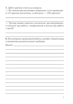 Рабочая тетрадь Аверсэв Биология. 6 класс. Для лабораторных и практических работ 2025 (Лисов Николай) — фото 5