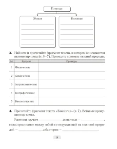 Рабочая тетрадь Аверсэв Биология. 6 класс. Тематические задания 2025, мягкая обложка (Лисов Николай) — фото 3