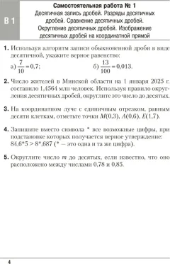 Сборник контрольных работ Аверсэв Математика. 6 класс 2025, мягкая обложка (Герасимов Валерий) — фото 3