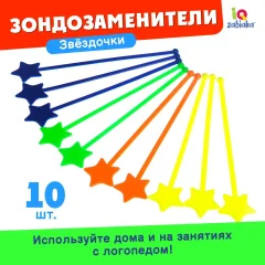 Развивающий игровой набор Zabiaka Зондозаменитель логопедический Звездочки / 6244656 — фото 2