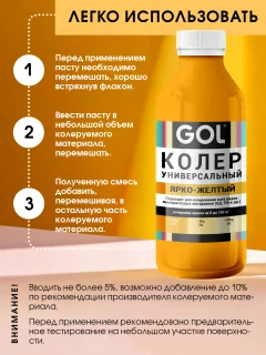 Колеровочная паста GOL №62 (900мл, ярко-желтый) — фото 3