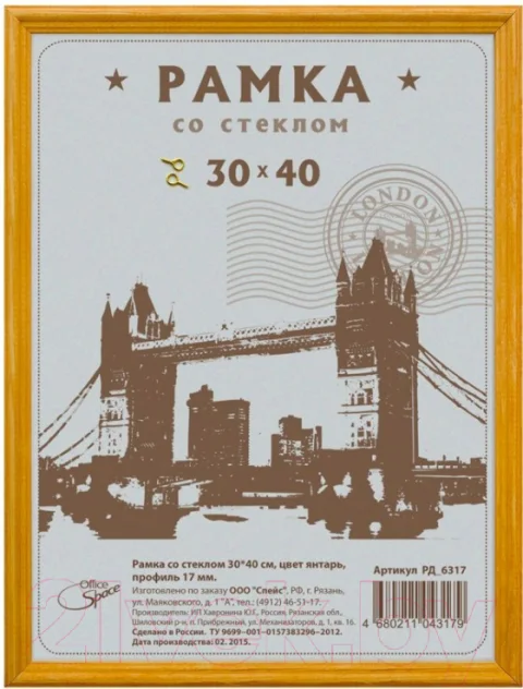 Рамка OfficeSpace РД_6317 (янтарь)