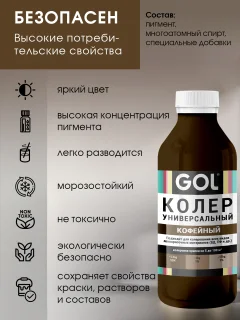 Колеровочная паста GOL №63 (900мл, кофейный) — фото 5