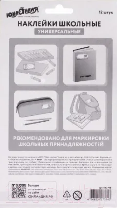 Набор наклеек Юнландия Зверушки / 662708 — фото 3