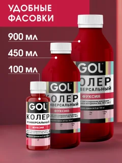 Колеровочная паста GOL №67 (450мл,фуксия) — фото 6