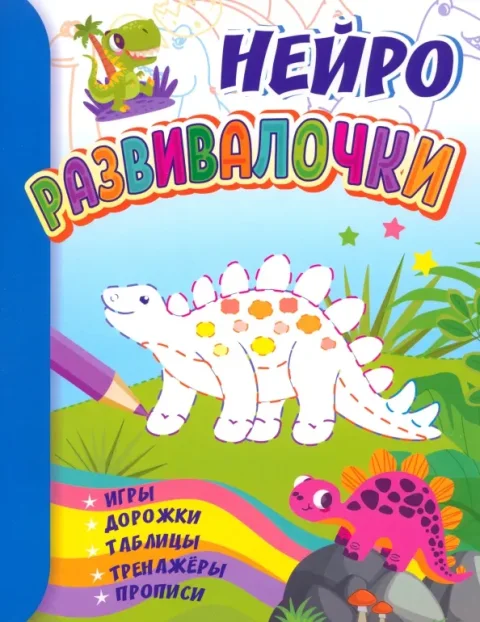 Развивающая книга Учитель-Канц Развивалочки: для детей 6-7 лет, мягкая обложка (Березенкова Татьяна)
