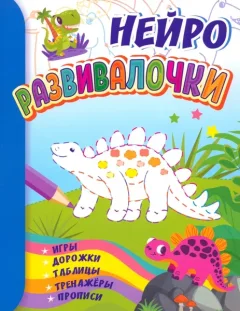 Развивающая книга Учитель-Канц Развивалочки: для детей 6-7 лет, мягкая обложка (Березенкова Татьяна) — фото 5