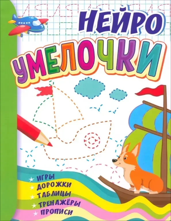 Развивающая книга Учитель-Канц Умелочки: для детей 6-7 лет, мягкая обложка (Березенкова Татьяна)