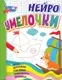 Развивающая книга Учитель-Канц Умелочки: для детей 6-7 лет, мягкая обложка (Березенкова Татьяна) — фото 3