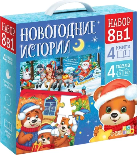Подарочный набор Буква-ленд Новогодние истории / 6939867
