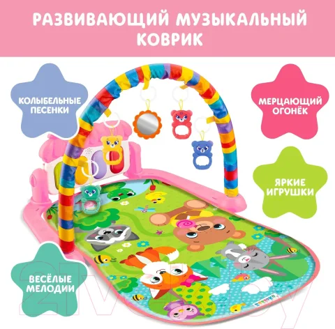 Развивающий коврик Zabiaka Милые зверята / 6940250
