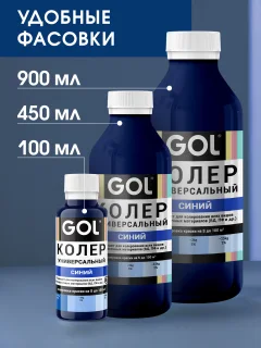 Колеровочная паста GOL №69 (900мл, синий) — фото 6