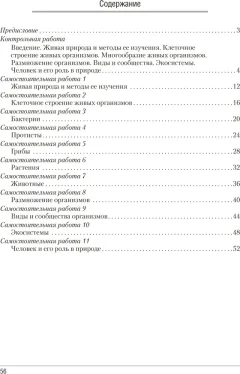 Сборник контрольных работ Аверсэв Биология. 6 класс, мягкая обложка (Городович Наталья) — фото 6