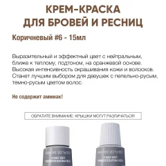 Крем-краска для бровей Bronsun Для бровей и ресниц №6 коричневый (15мл) — фото 5