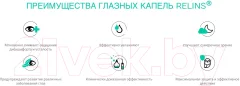 Капли для глаз Relins С витаминами А Е В6 (10мл) — фото 2