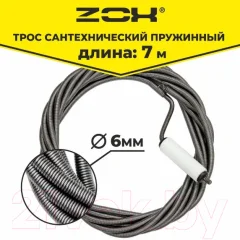 Трос сантехнический Zox 6мм с вращающейся ручкой (7м) — фото 3