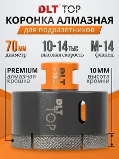 Коронка DLT Алмазная для керамогранита и камня 70мм / 2107 — фото 4