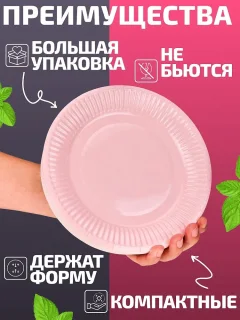 Набор одноразовых тарелок Miland ТГ-7041 (50шт, розовый) — фото 5