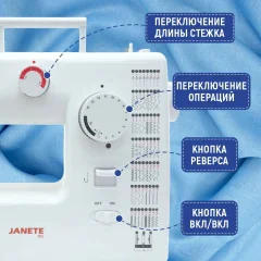 Швейная машина Janete 705 — фото 3