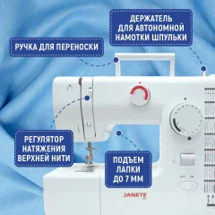 Швейная машина Janete 705 — фото 4