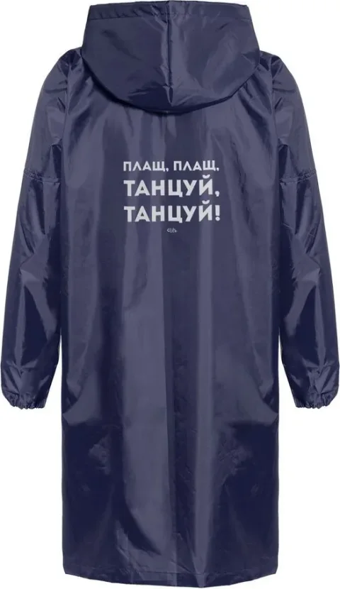 Дождевик УРСУС Плащ, плащ / ГФ70611.40 (S, темно-синий)