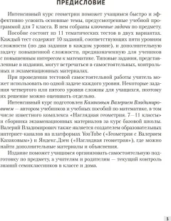Учебное пособие Аверсэв Наглядная геометрия. 7 класс 2025, мягкая обложка (Казаков Валерий) — фото 2