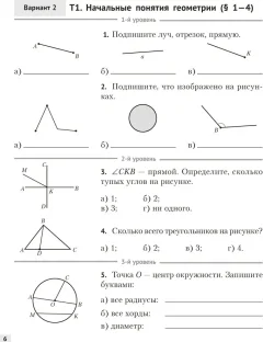 Учебное пособие Аверсэв Наглядная геометрия. 7 класс 2025, мягкая обложка (Казаков Валерий) — фото 5