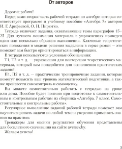 Рабочая тетрадь Аверсэв Алгебра. 7 класс. Часть 2. 2025 (Арефьева И. 9789851991606) — фото 2