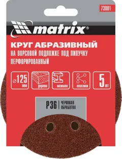 Набор шлифовальных кругов Matrix 73801 (5 шт) — фото 6