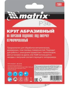 Набор шлифовальных кругов Matrix 73801 (5 шт) — фото 7